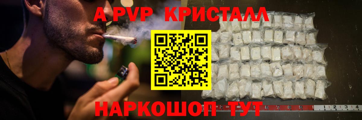 A-PVP мука  APVP  A-PVP СК  Энгельс  APVP крисы CK  Вход с VPN 