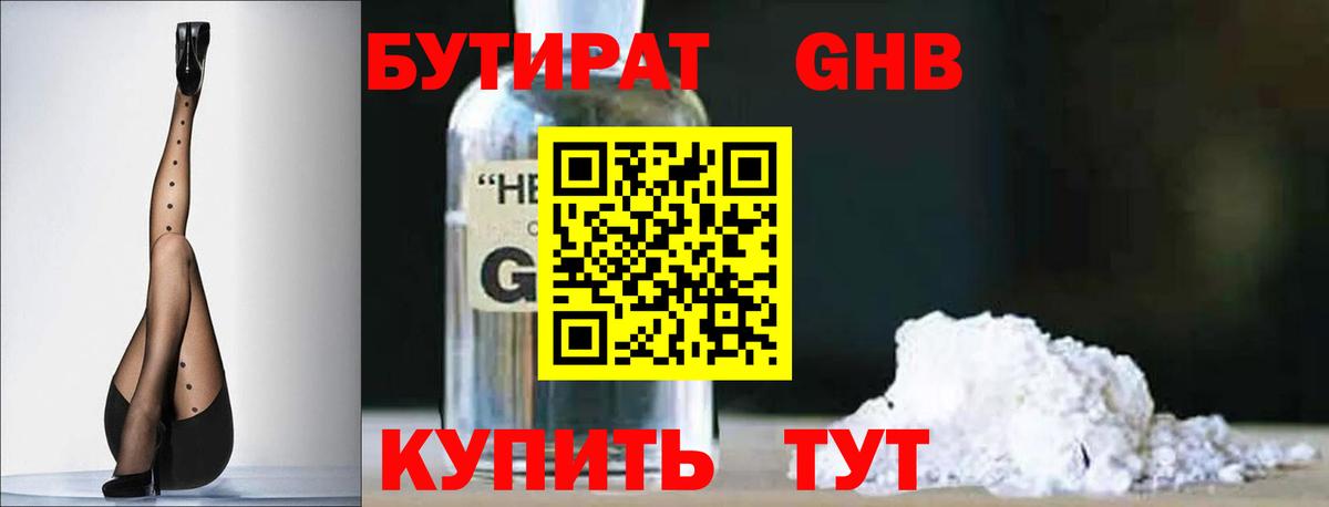 Энгельс  Бутират 99%  Вход с VPN 