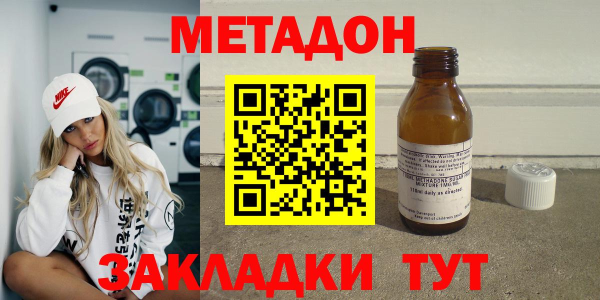 МЕТАДОН methadone  Вход с VPN  Энгельс  OMG ССЫЛКА  Метадон methadone 